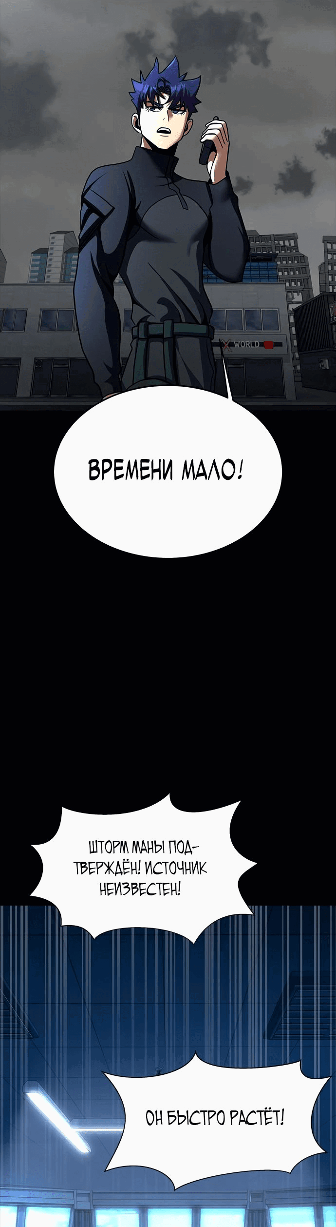 Манга Игрок, поедающий сталь - Глава 72 Страница 72