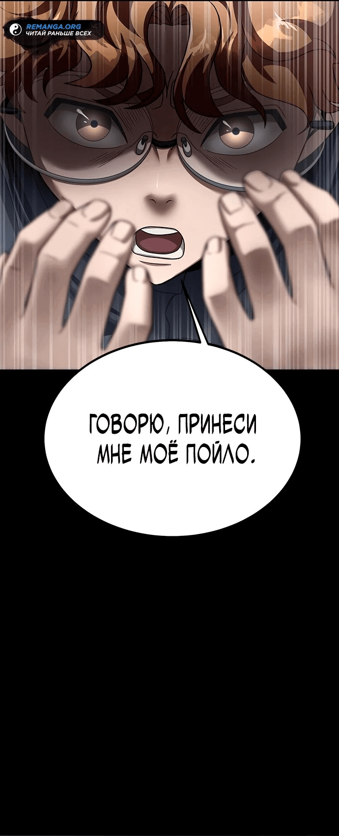 Манга Игрок, поедающий сталь - Глава 73 Страница 28