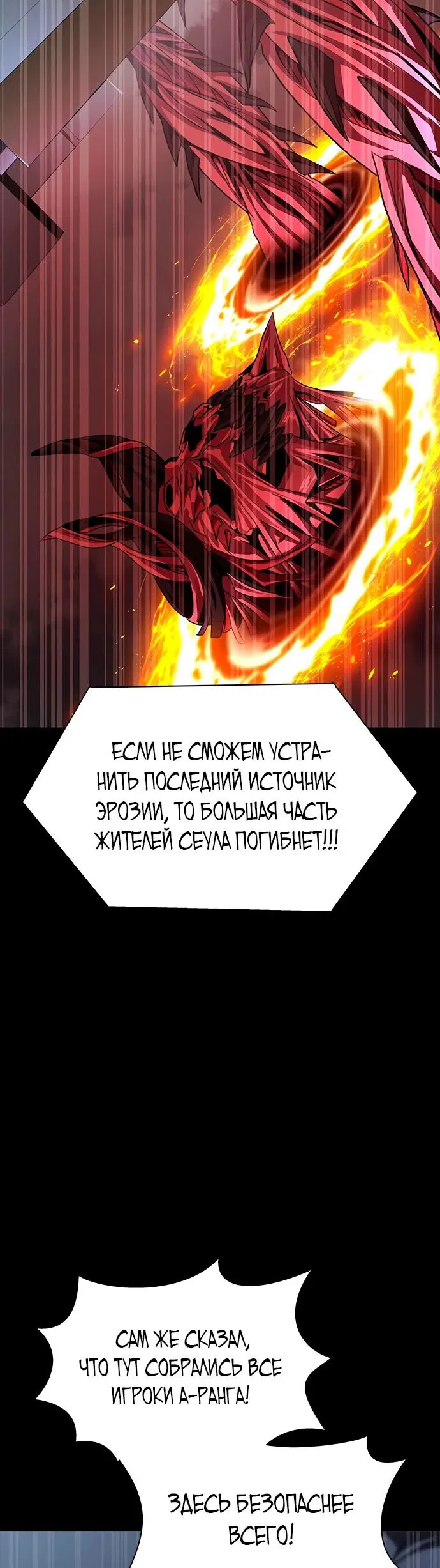 Манга Игрок, поедающий сталь - Глава 73 Страница 67