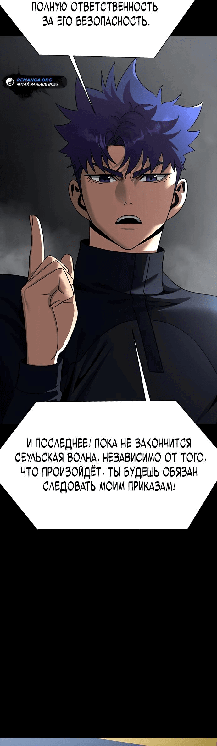 Манга Игрок, поедающий сталь - Глава 73 Страница 72