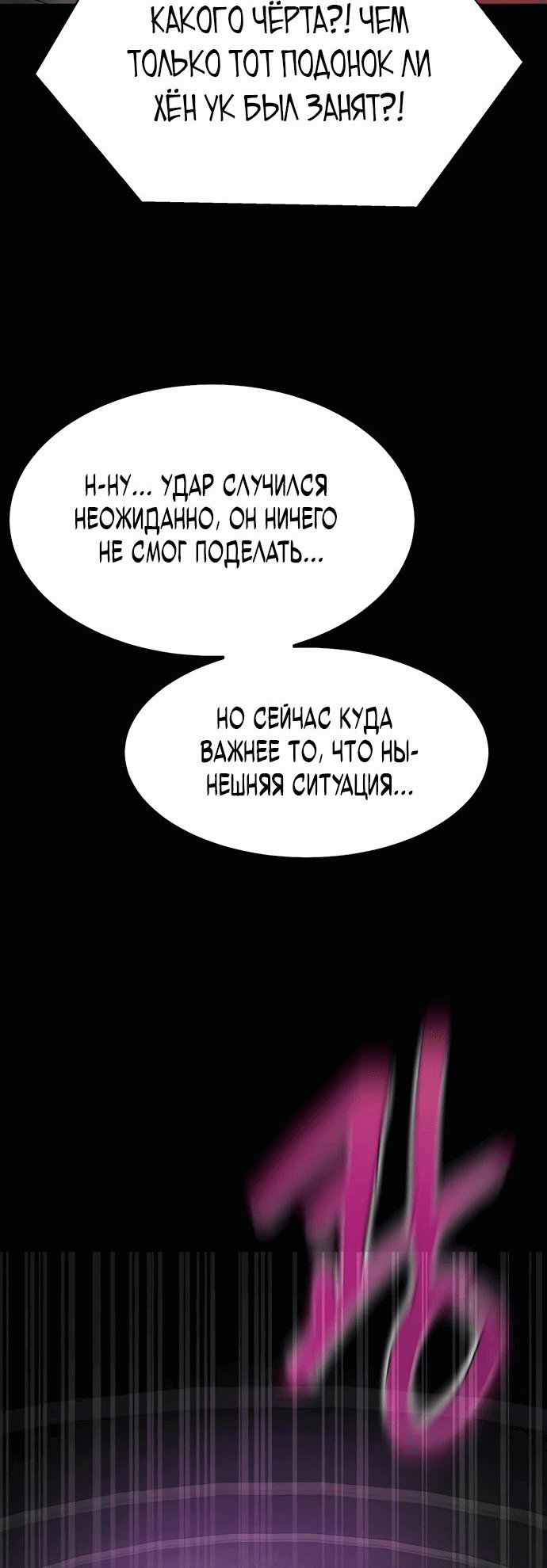 Манга Игрок, поедающий сталь - Глава 73 Страница 11