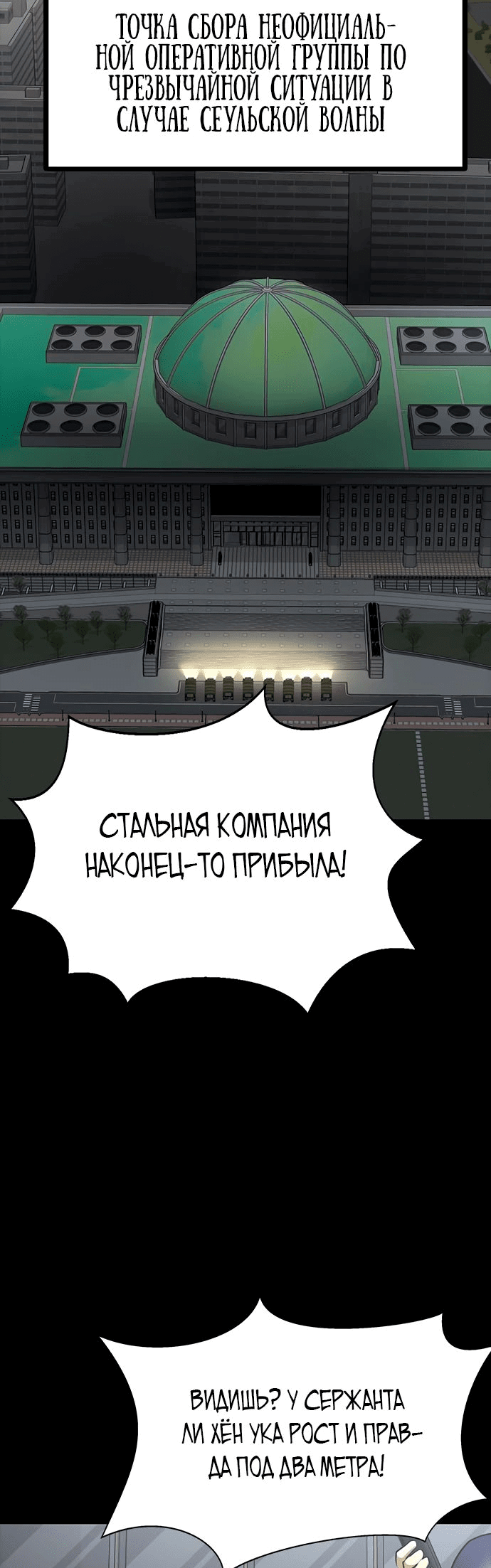 Манга Игрок, поедающий сталь - Глава 74 Страница 2