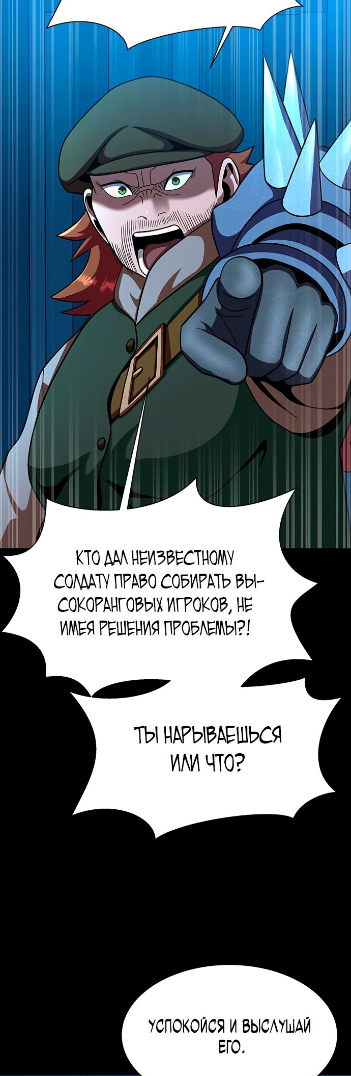 Манга Игрок, поедающий сталь - Глава 74 Страница 33