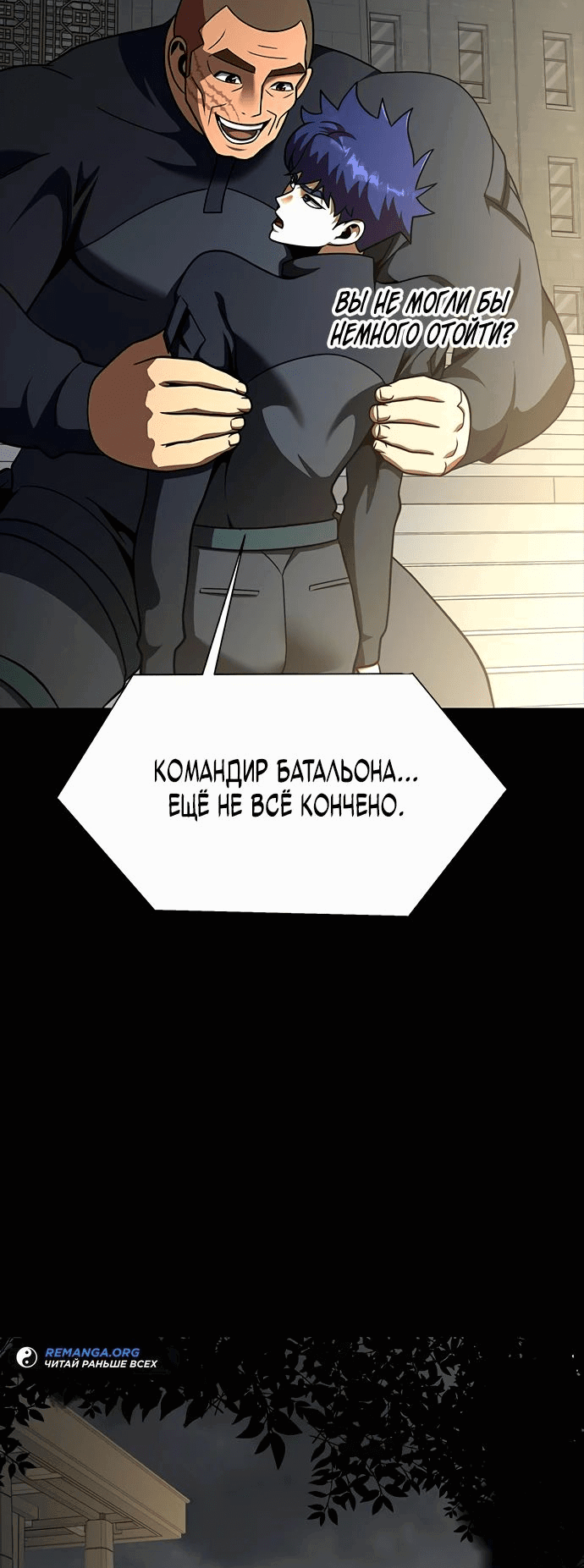 Манга Игрок, поедающий сталь - Глава 74 Страница 6