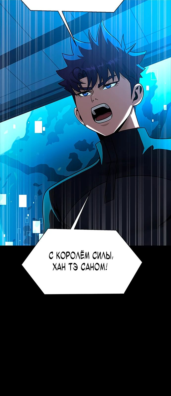 Манга Игрок, поедающий сталь - Глава 74 Страница 69