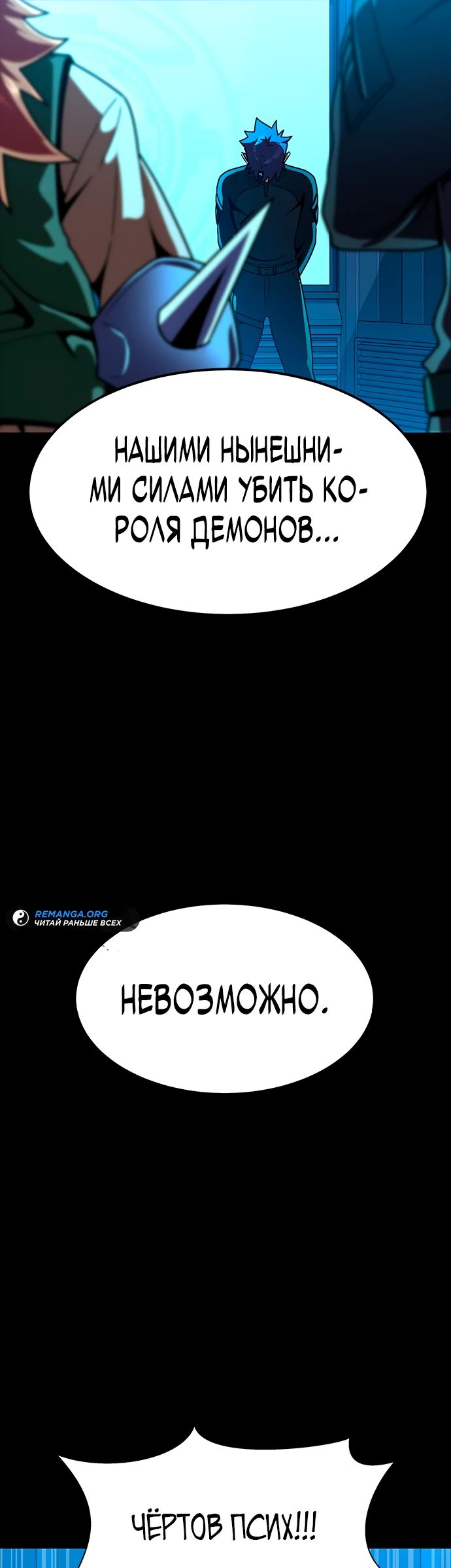Манга Игрок, поедающий сталь - Глава 74 Страница 32