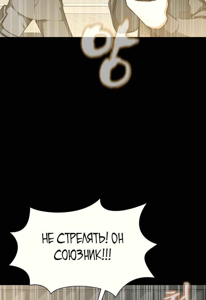 Манга Игрок, поедающий сталь - Глава 74 Страница 12