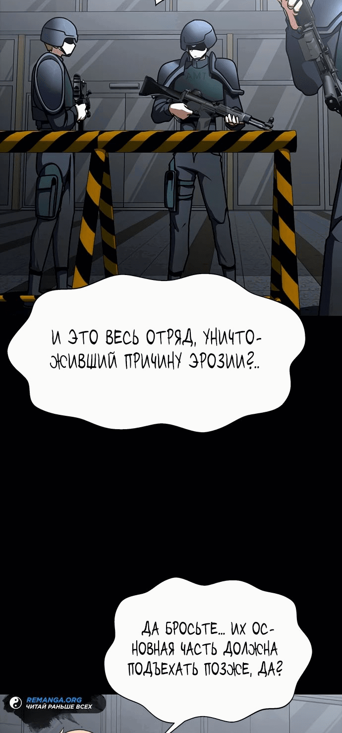Манга Игрок, поедающий сталь - Глава 74 Страница 3