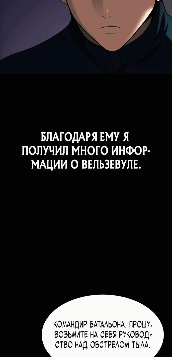 Манга Игрок, поедающий сталь - Глава 74 Страница 75