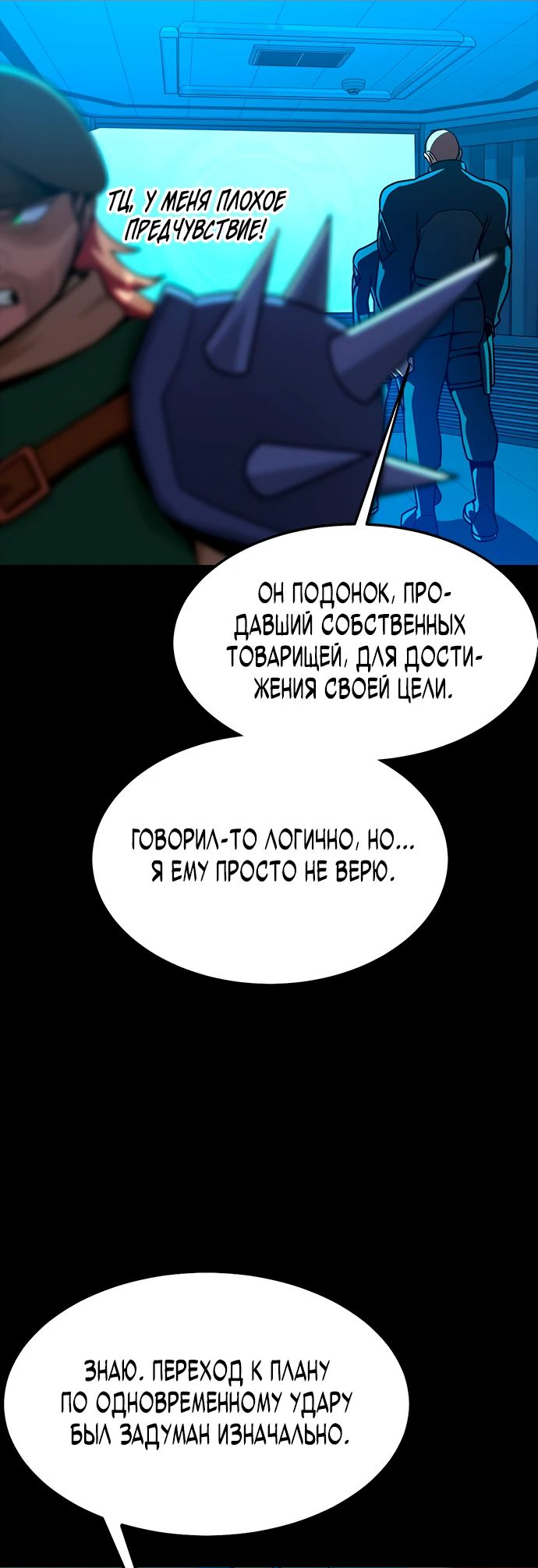 Манга Игрок, поедающий сталь - Глава 74 Страница 77