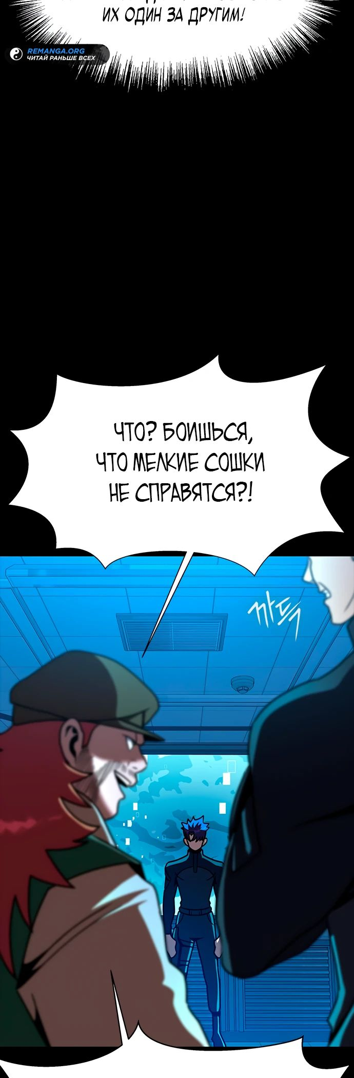 Манга Игрок, поедающий сталь - Глава 74 Страница 52