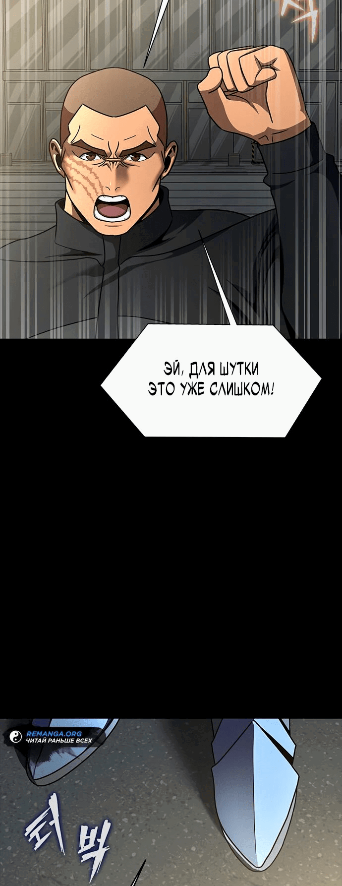 Манга Игрок, поедающий сталь - Глава 74 Страница 13