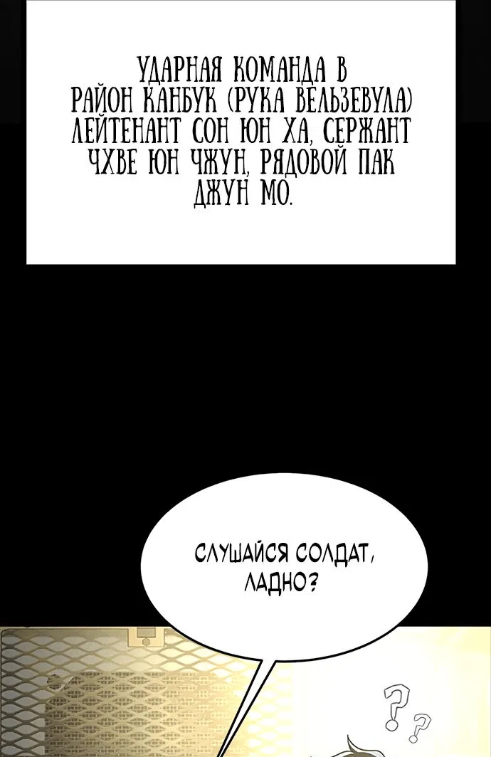 Манга Игрок, поедающий сталь - Глава 74 Страница 67