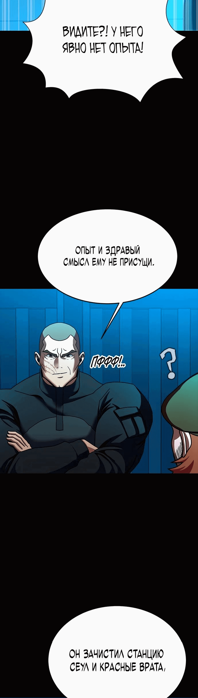 Манга Игрок, поедающий сталь - Глава 74 Страница 45