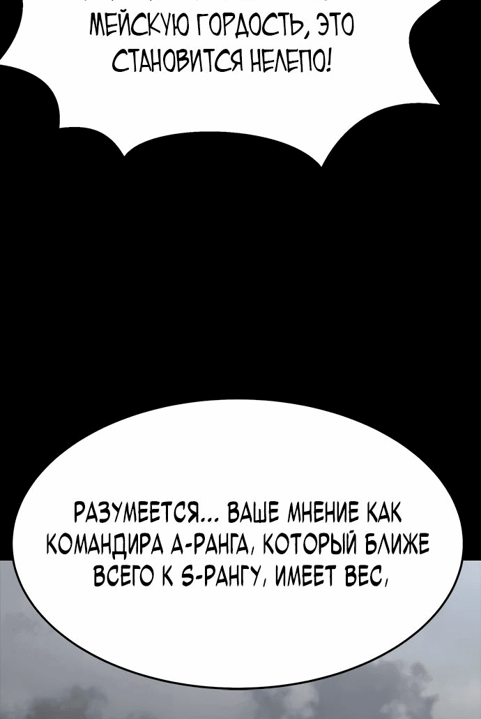 Манга Игрок, поедающий сталь - Глава 74 Страница 47
