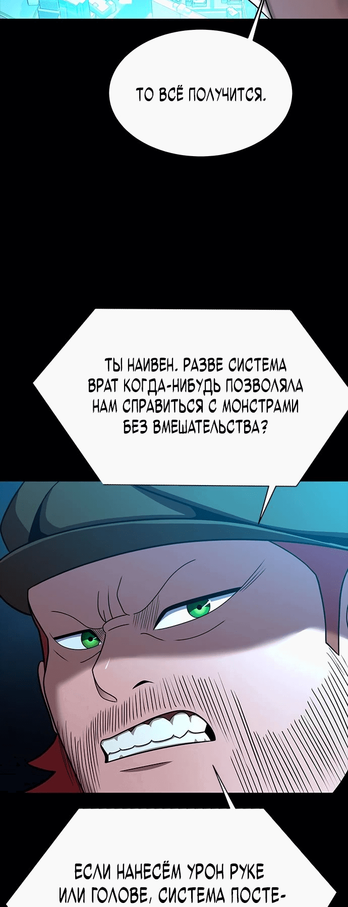 Манга Игрок, поедающий сталь - Глава 74 Страница 42