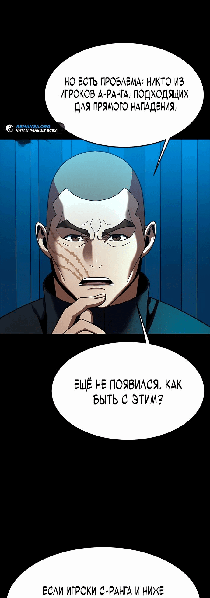 Манга Игрок, поедающий сталь - Глава 74 Страница 40