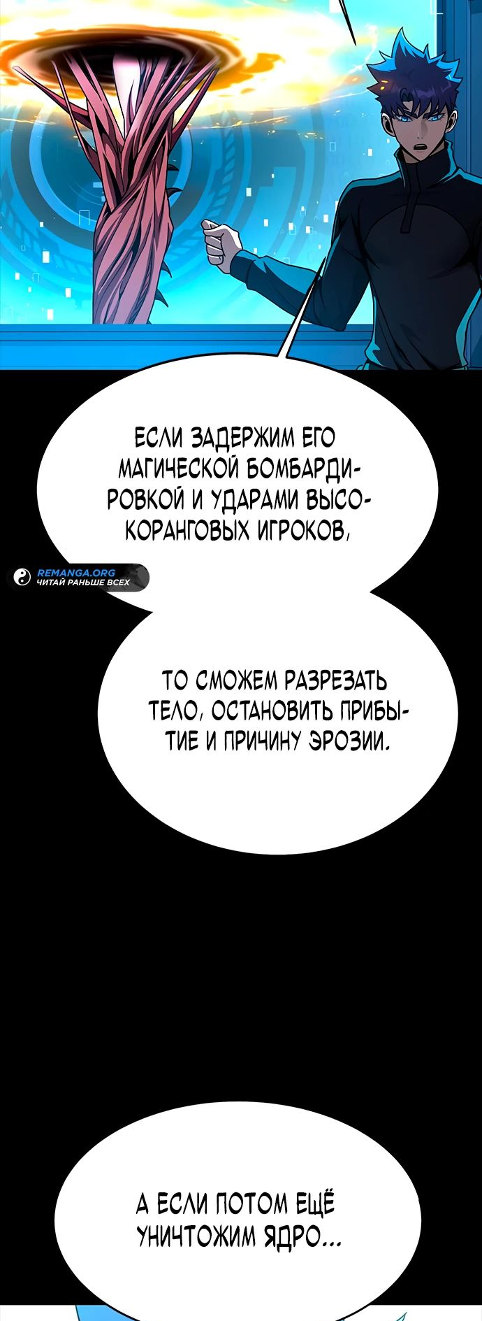 Манга Игрок, поедающий сталь - Глава 74 Страница 38