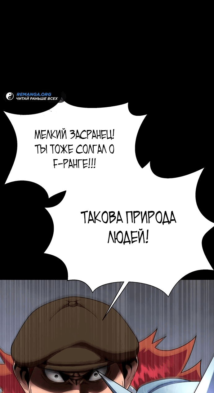 Манга Игрок, поедающий сталь - Глава 76 Страница 70