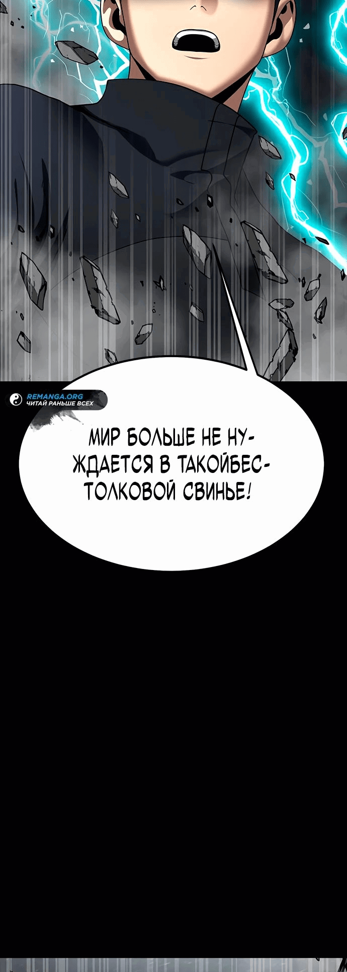 Манга Игрок, поедающий сталь - Глава 76 Страница 3