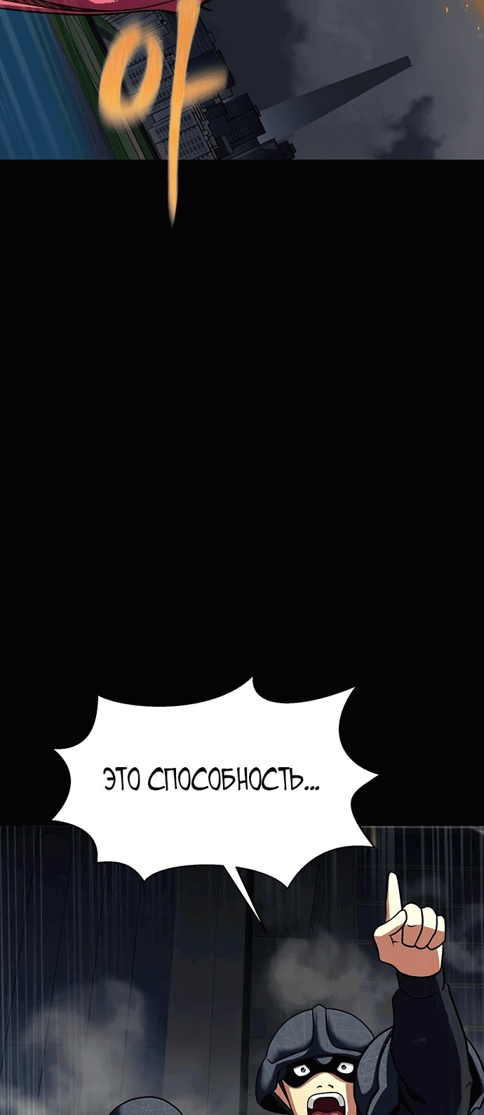 Манга Игрок, поедающий сталь - Глава 76 Страница 93