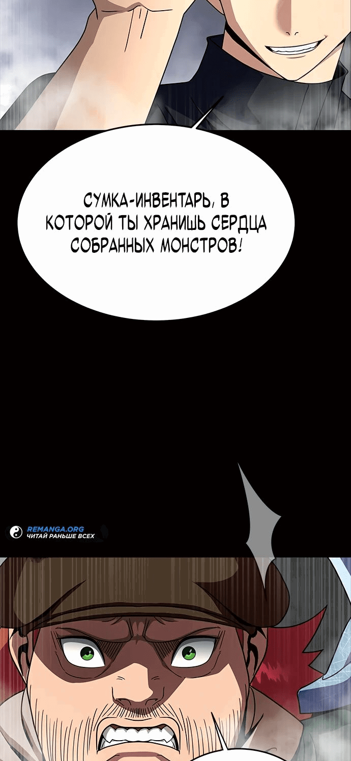 Манга Игрок, поедающий сталь - Глава 76 Страница 63