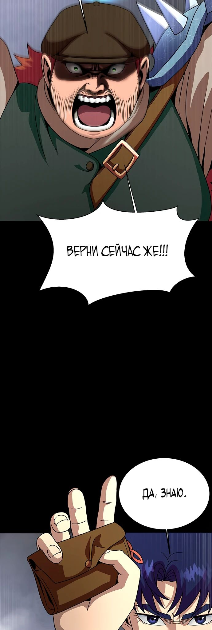 Манга Игрок, поедающий сталь - Глава 76 Страница 62