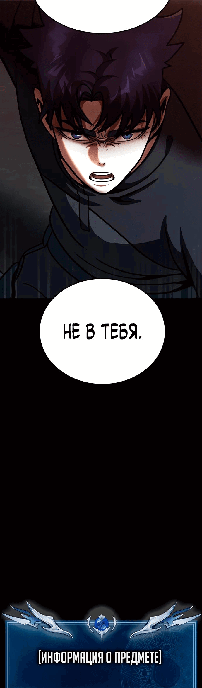 Манга Игрок, поедающий сталь - Глава 76 Страница 58