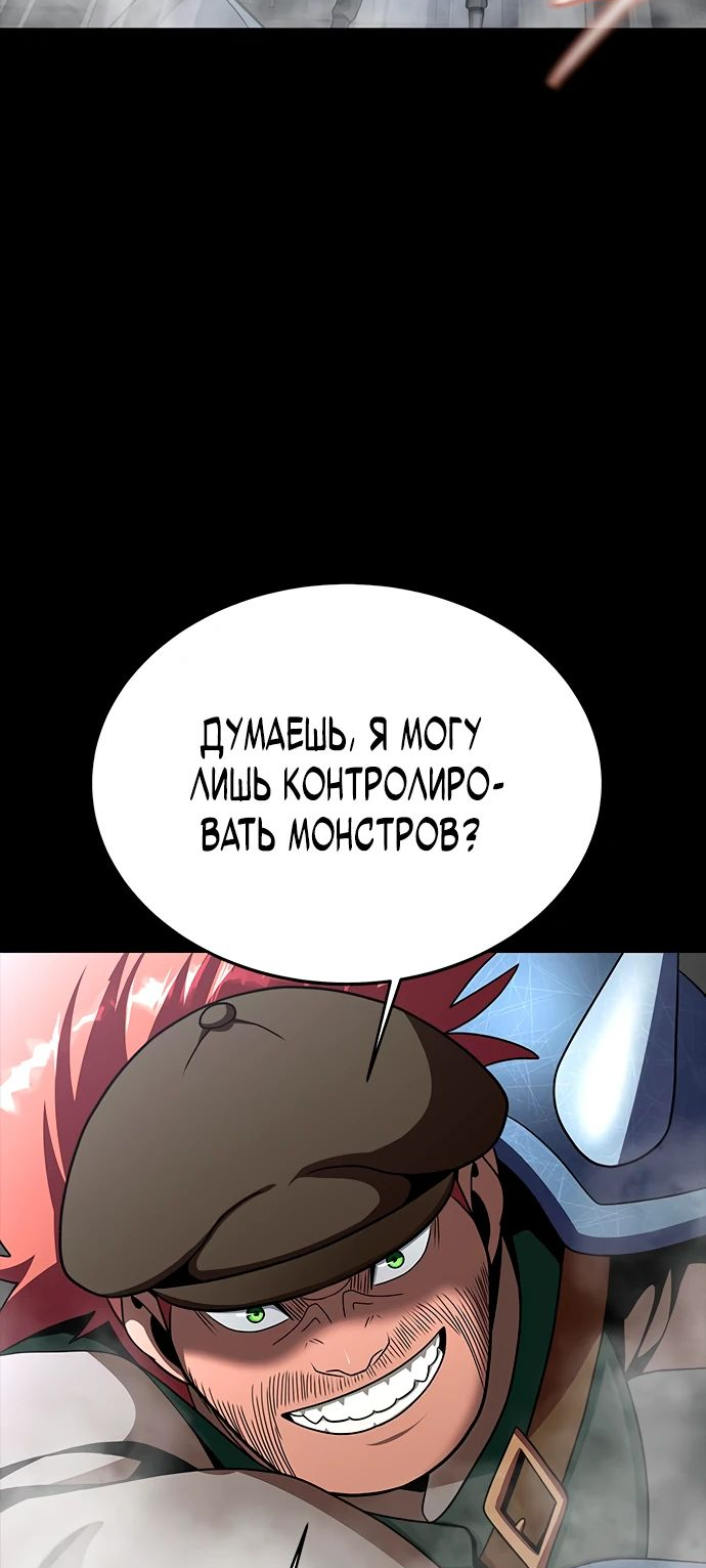 Манга Игрок, поедающий сталь - Глава 76 Страница 52