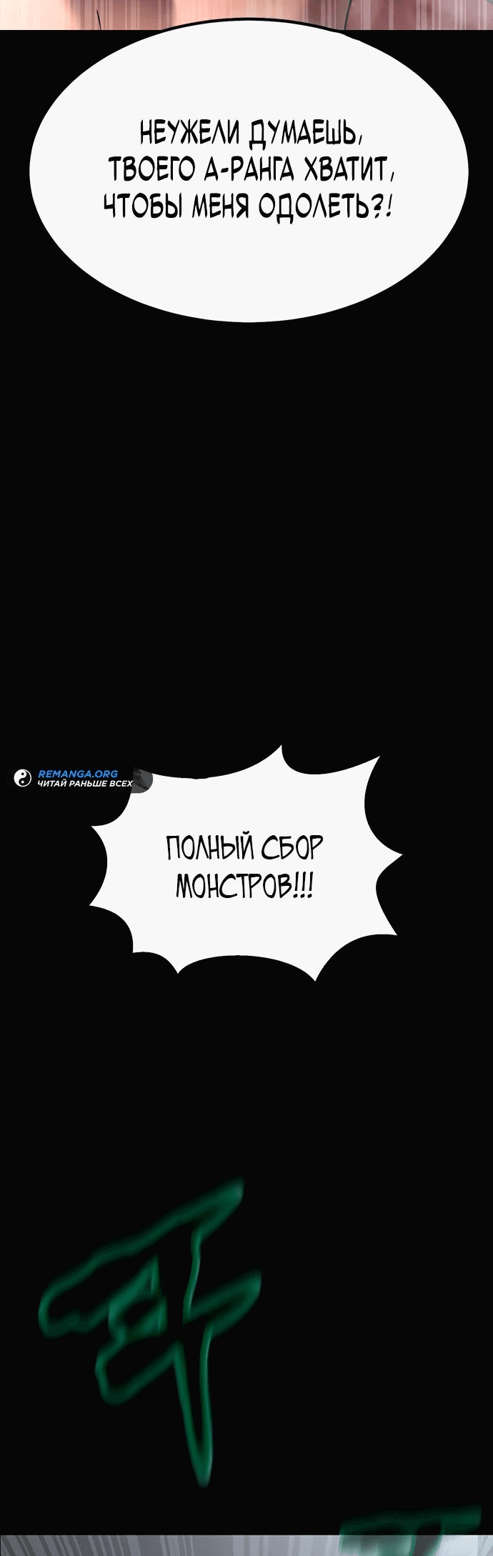 Манга Игрок, поедающий сталь - Глава 76 Страница 38