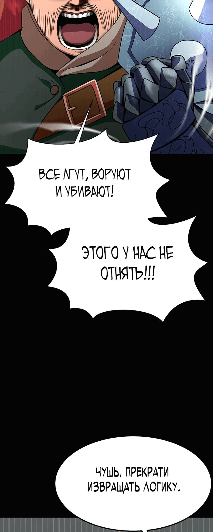 Манга Игрок, поедающий сталь - Глава 76 Страница 71