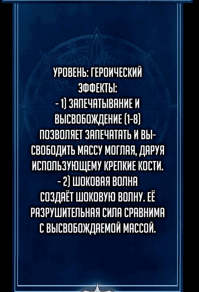 Манга Игрок, поедающий сталь - Глава 76 Страница 83