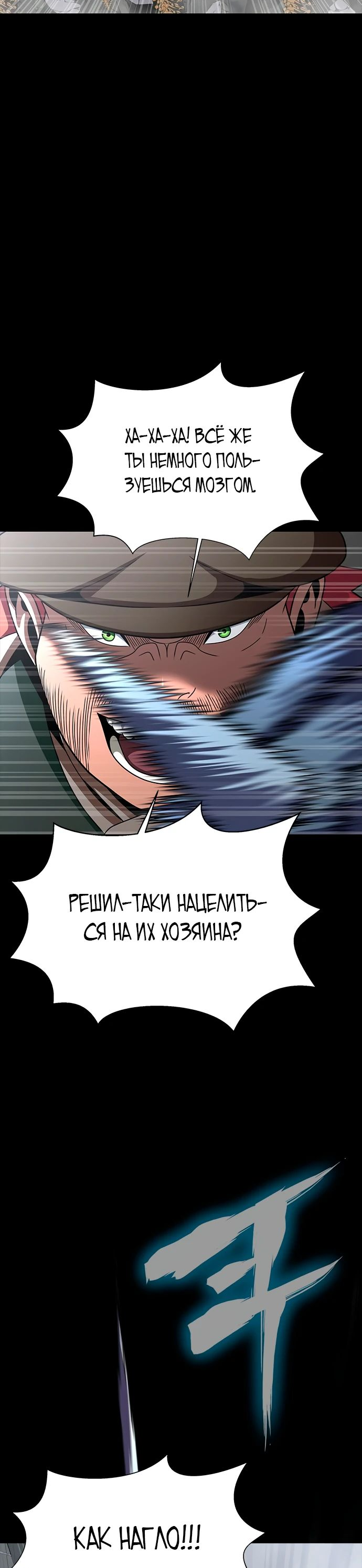 Манга Игрок, поедающий сталь - Глава 76 Страница 47