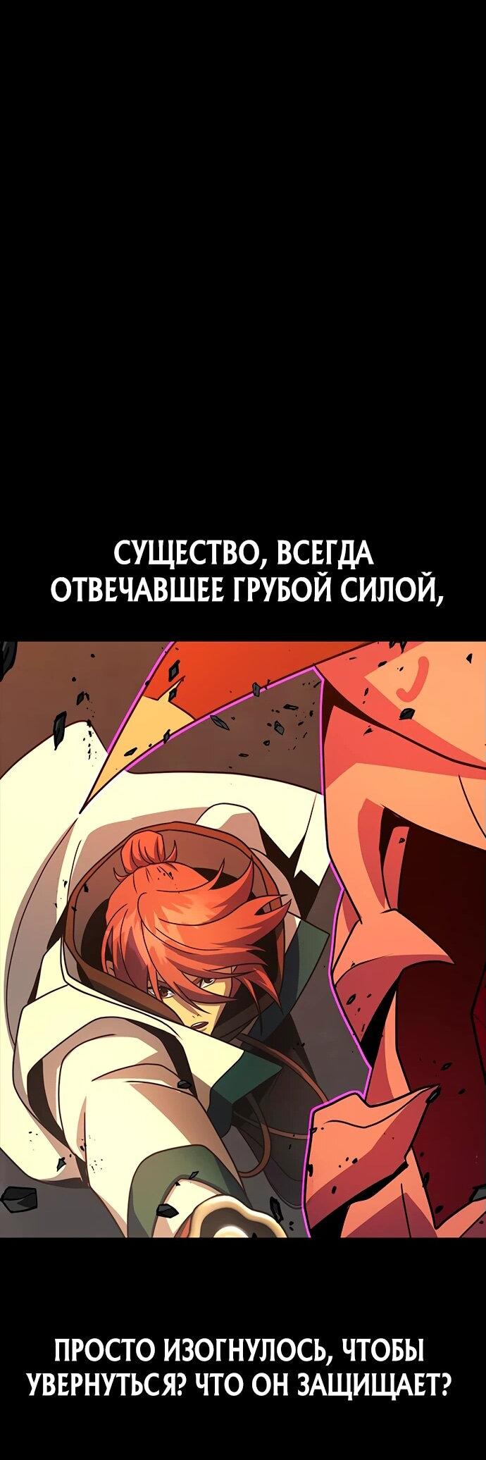 Манга Игрок, поедающий сталь - Глава 78 Страница 52