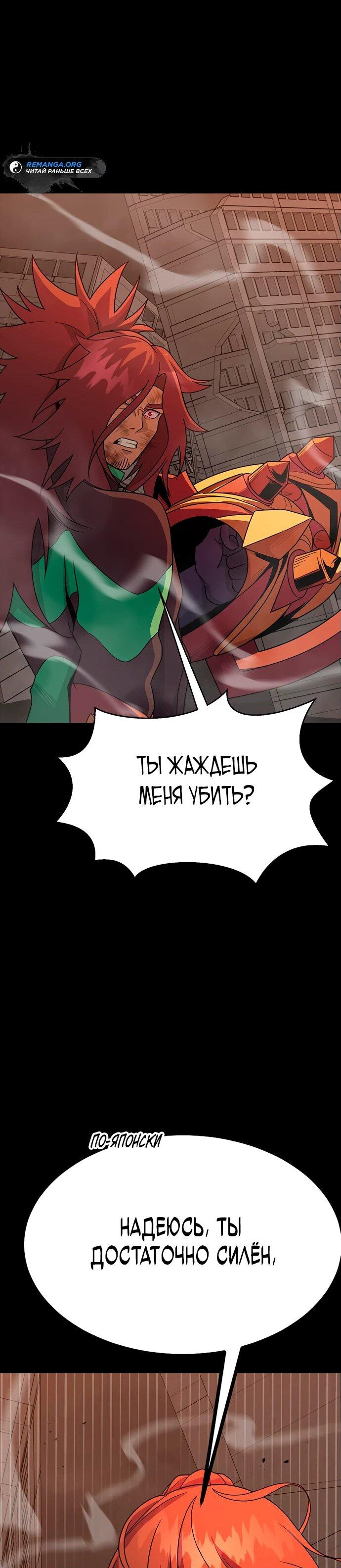 Манга Игрок, поедающий сталь - Глава 78 Страница 111
