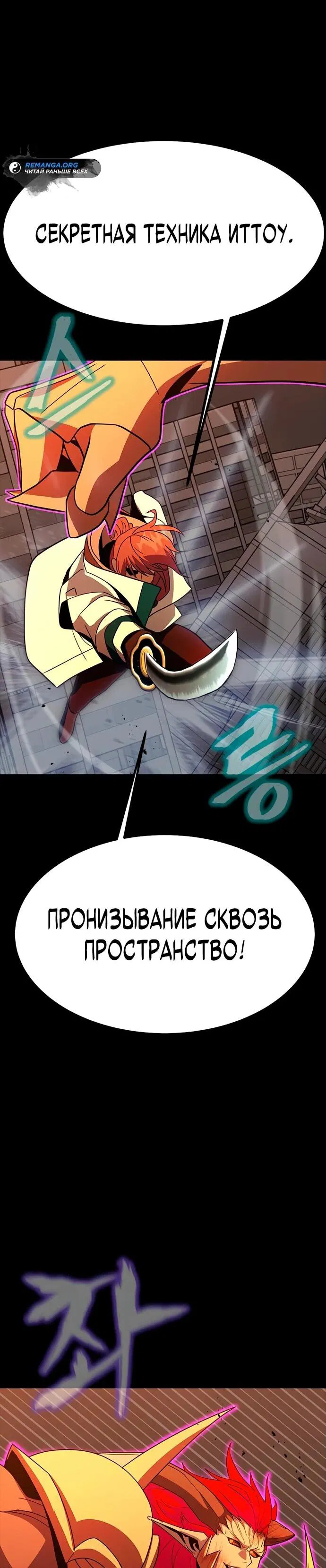 Манга Игрок, поедающий сталь - Глава 78 Страница 47