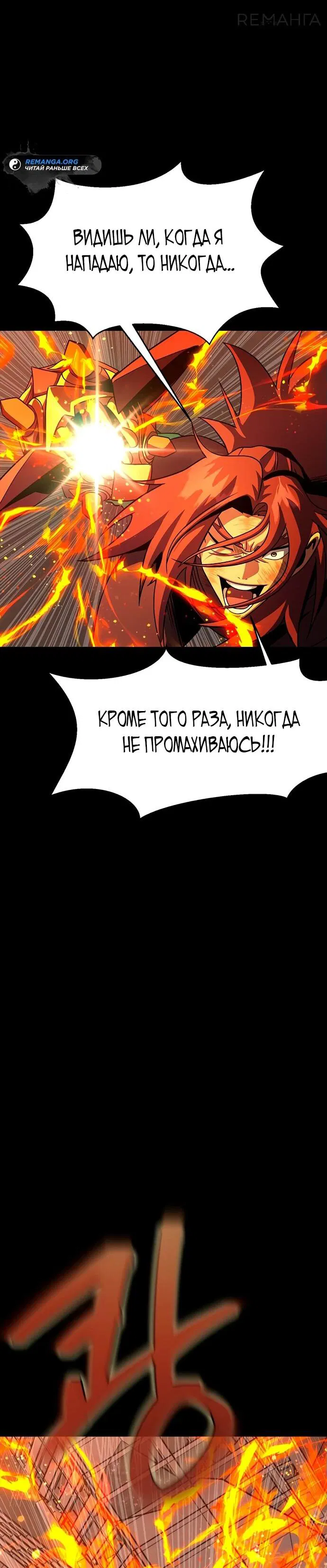 Манга Игрок, поедающий сталь - Глава 78 Страница 66