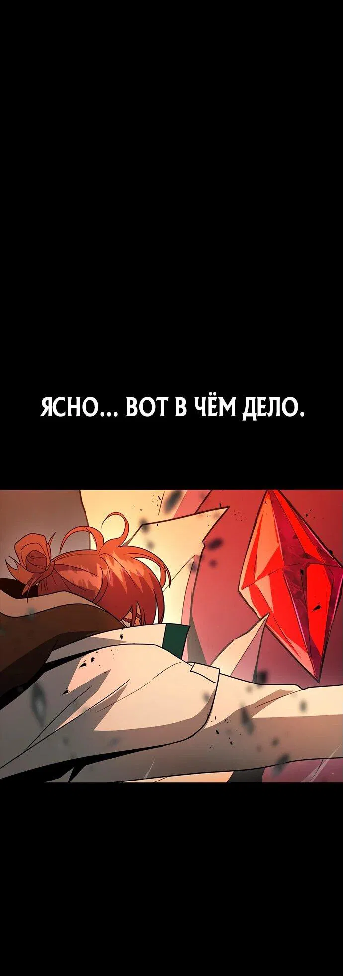 Манга Игрок, поедающий сталь - Глава 78 Страница 54