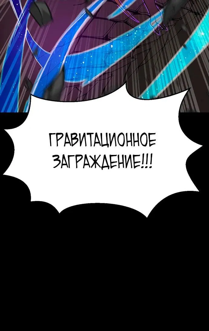 Манга Игрок, поедающий сталь - Глава 78 Страница 92