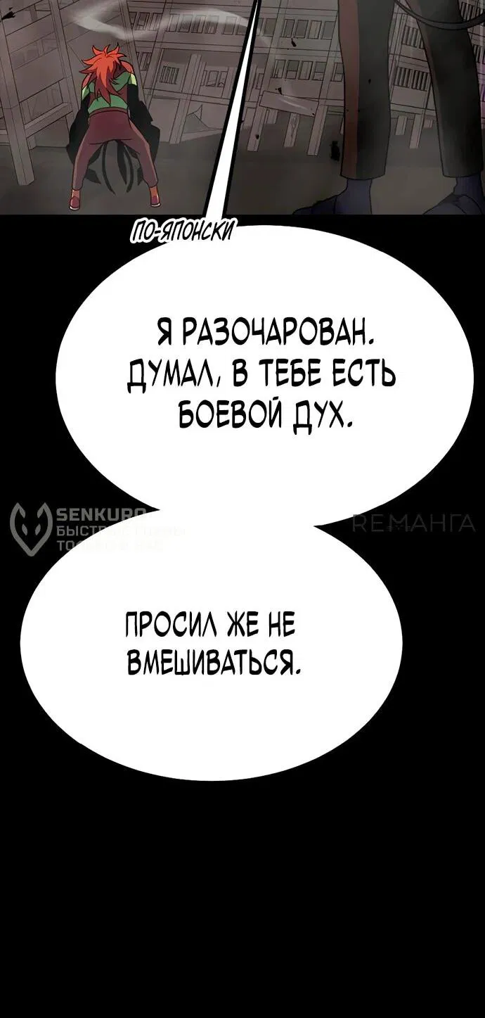 Манга Игрок, поедающий сталь - Глава 78 Страница 109