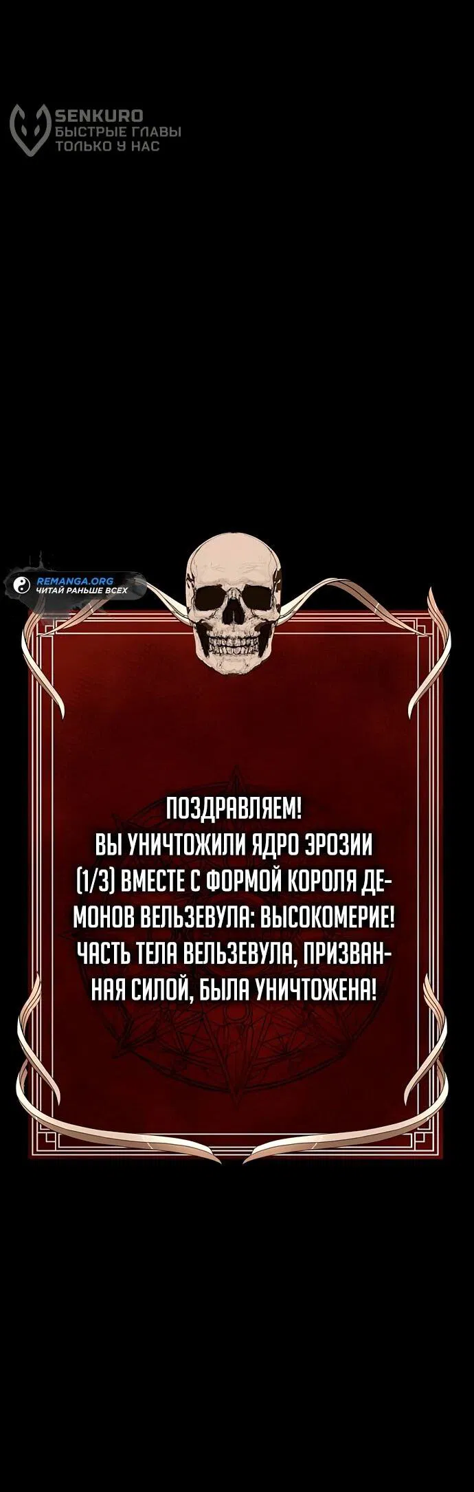 Манга Игрок, поедающий сталь - Глава 78 Страница 105