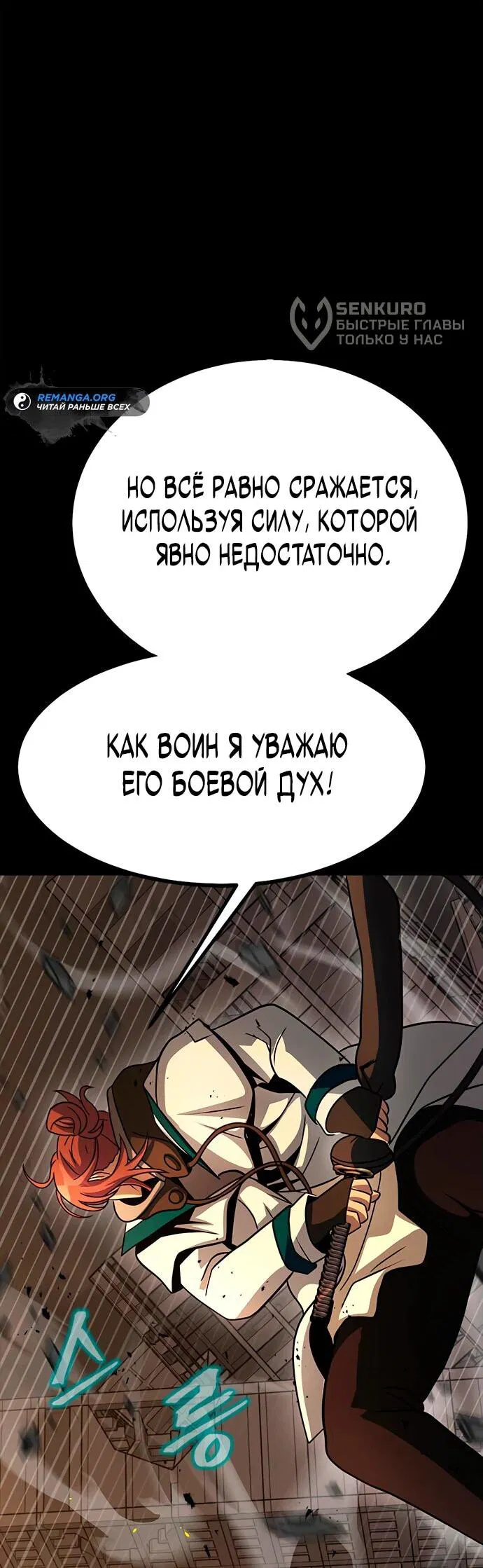 Манга Игрок, поедающий сталь - Глава 78 Страница 85