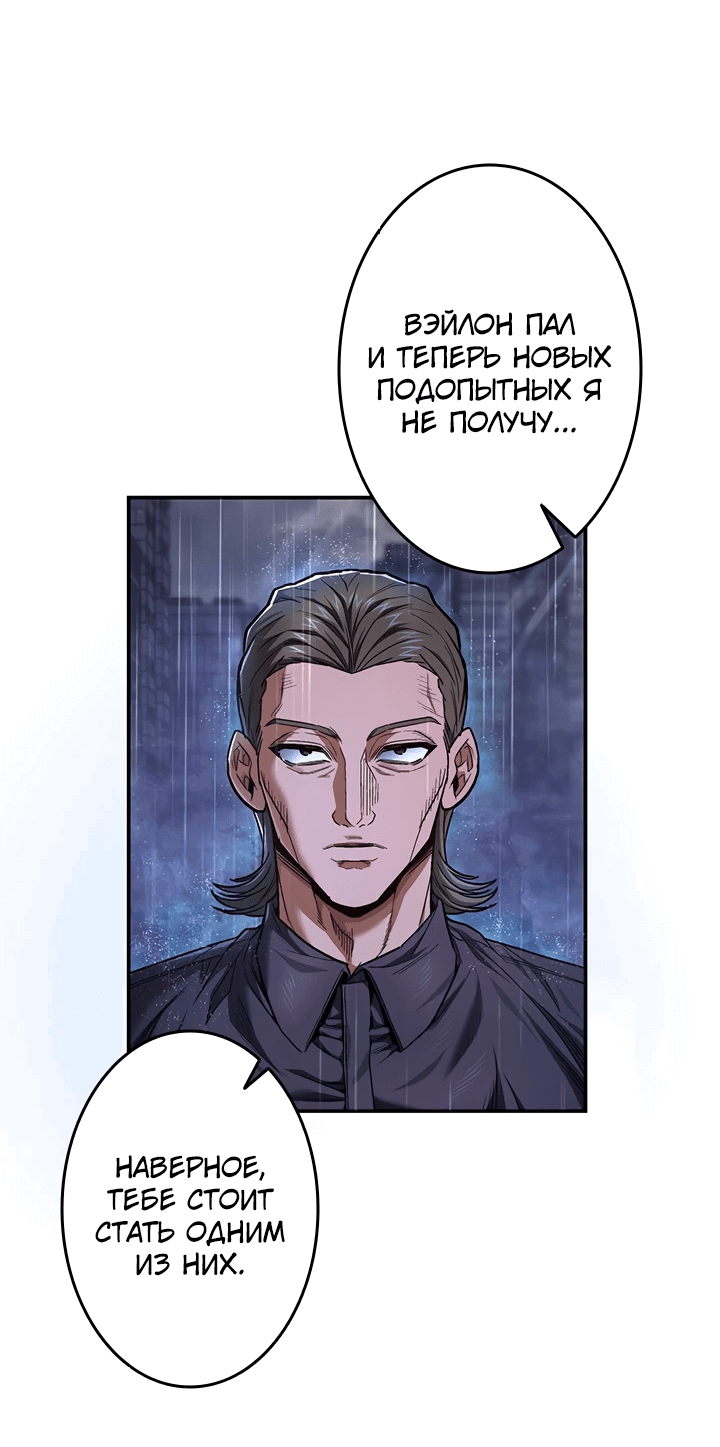 Манга Я охотник Ex-класса - Глава 46 Страница 6