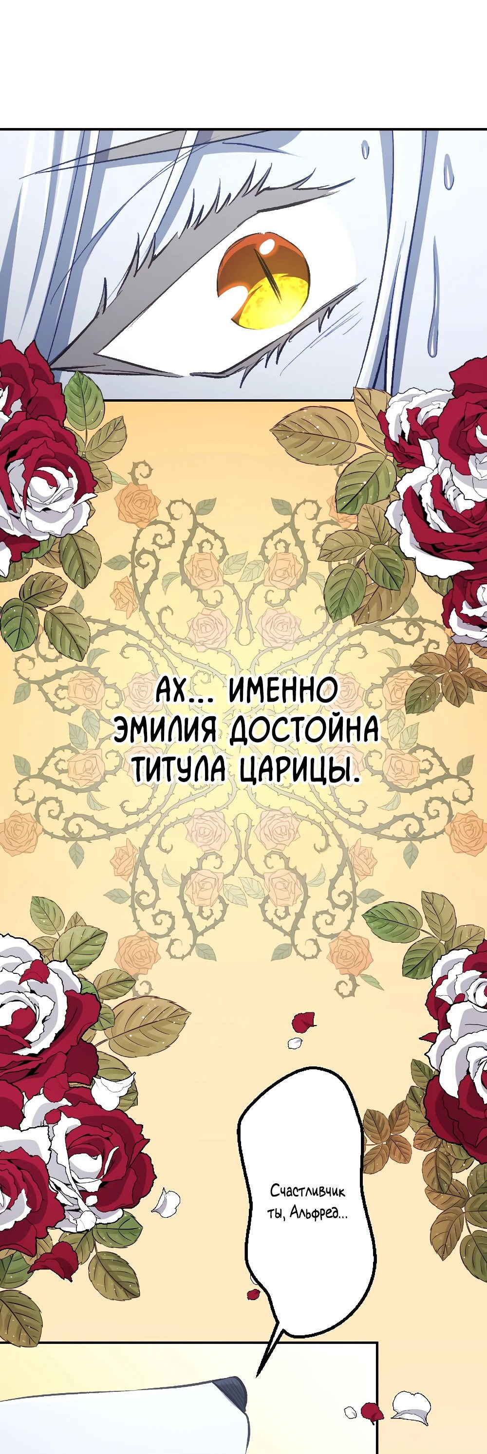 Манга Царь-зверь любит свою жертвенную невесту со всеми ее грехами - Глава 30 Страница 30