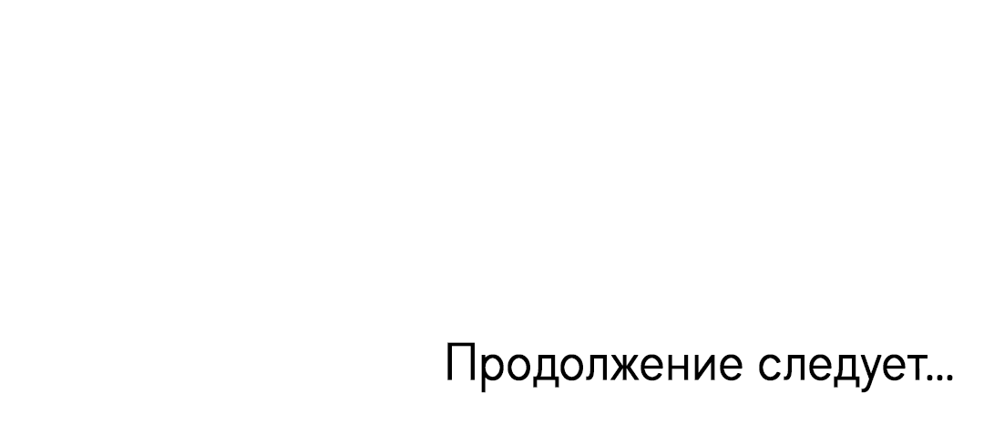 Манга Царство птиц и зверей 〜 Я сделаю тебя председателем 〜 - Глава 16 Страница 74