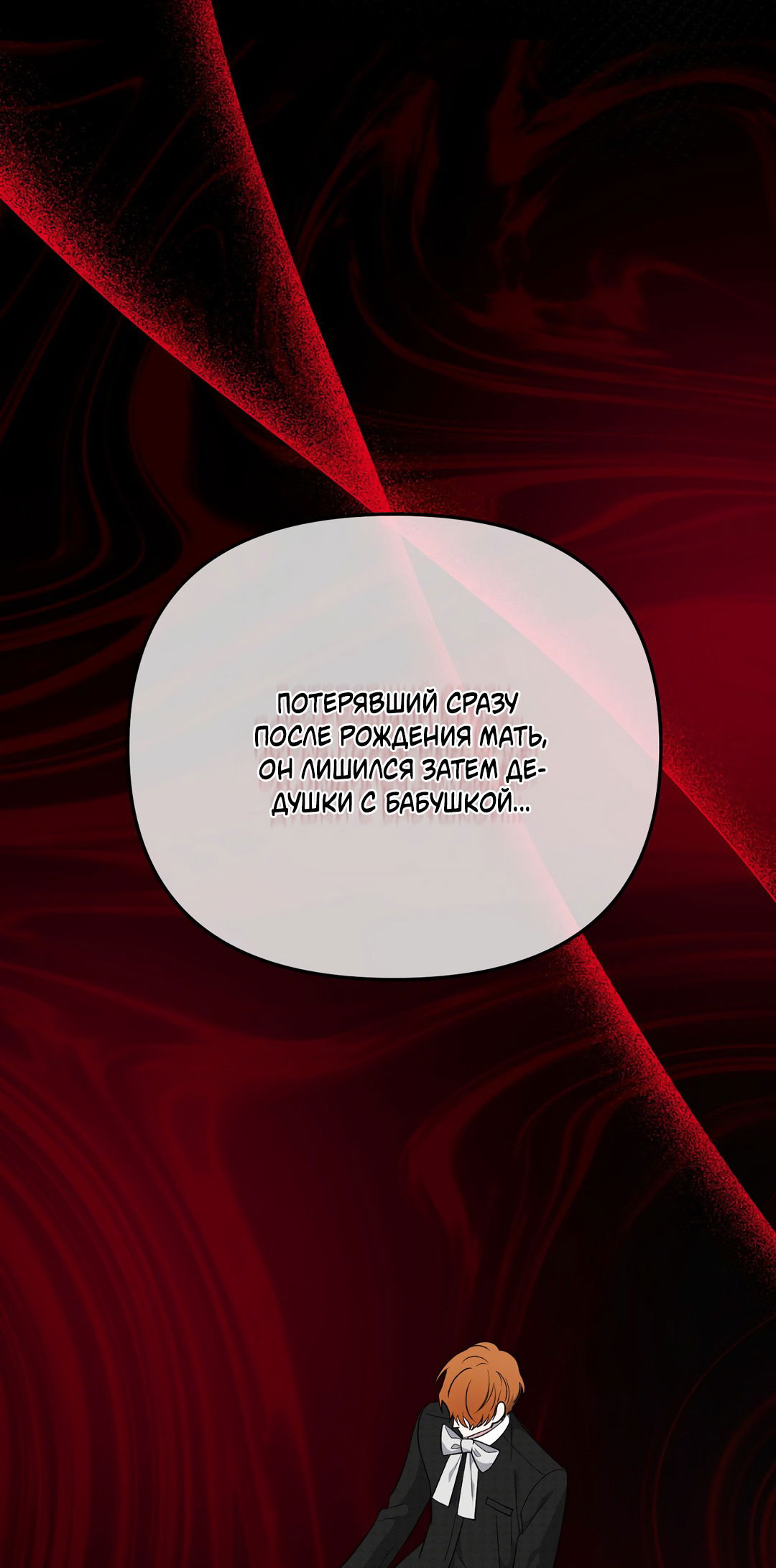 Манга Царство птиц и зверей 〜 Я сделаю тебя председателем 〜 - Глава 29 Страница 17