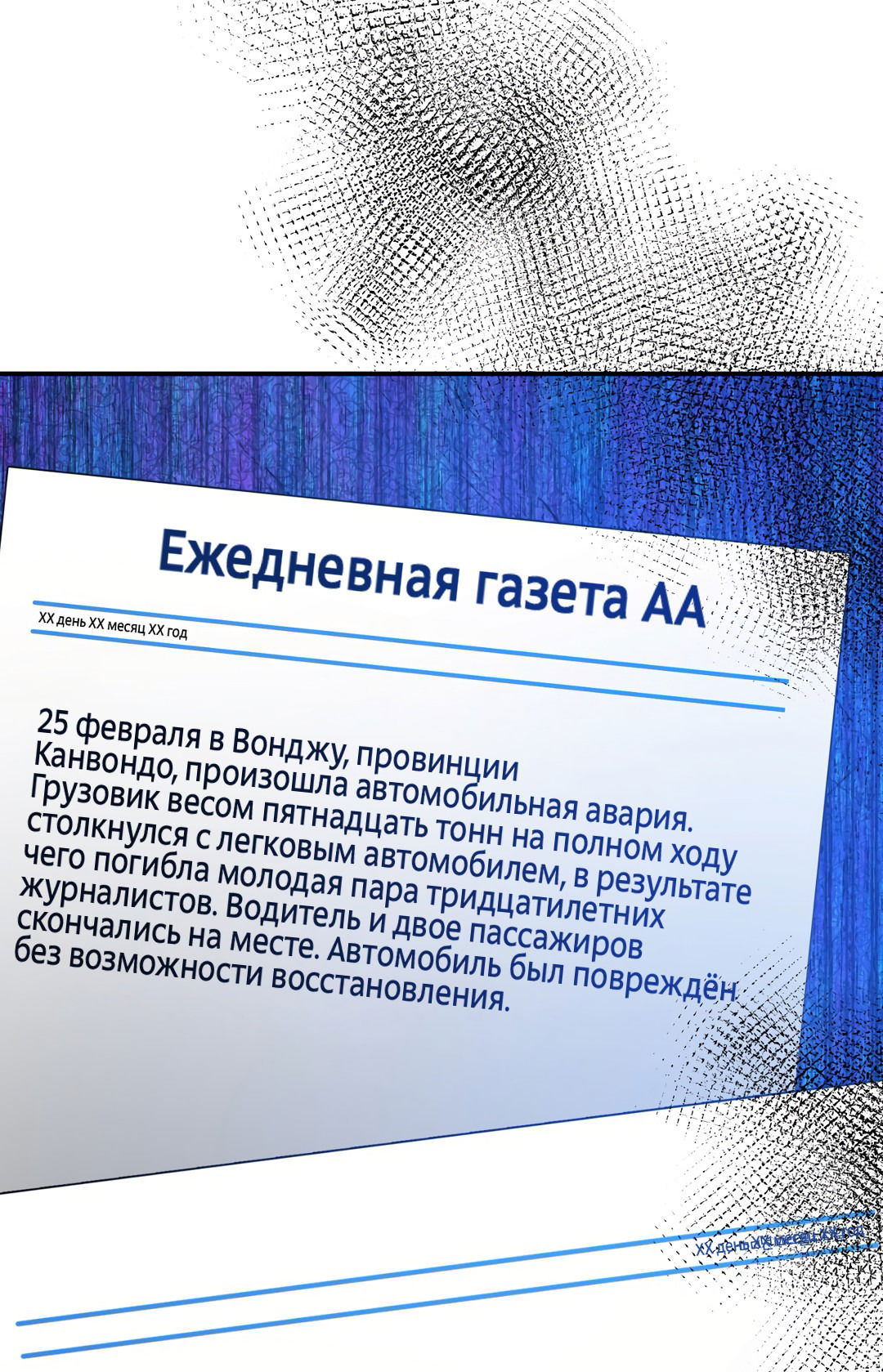 Манга Царство птиц и зверей 〜 Я сделаю тебя председателем 〜 - Глава 30 Страница 72