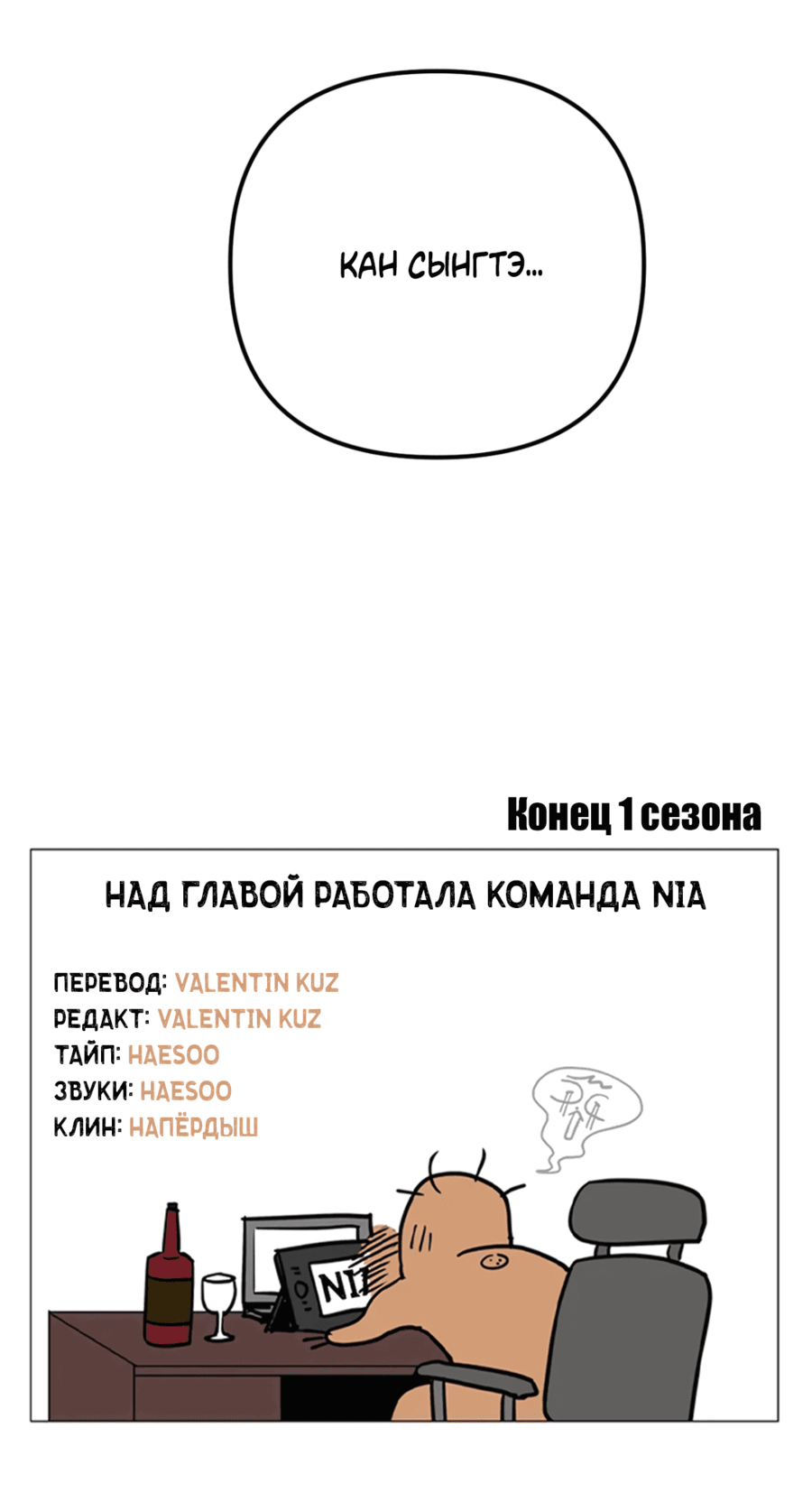 Манга Царство птиц и зверей 〜 Я сделаю тебя председателем 〜 - Глава 35 Страница 80