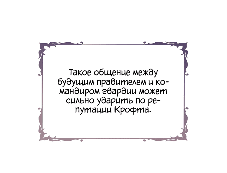 Манга Обучение тирана вежливости - Глава 24 Страница 32