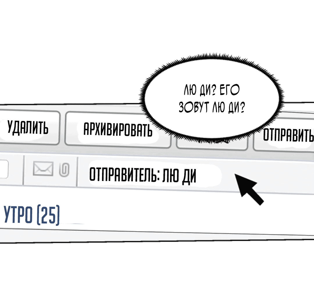 Манга Глаз божественного уровня - Глава 20 Страница 17